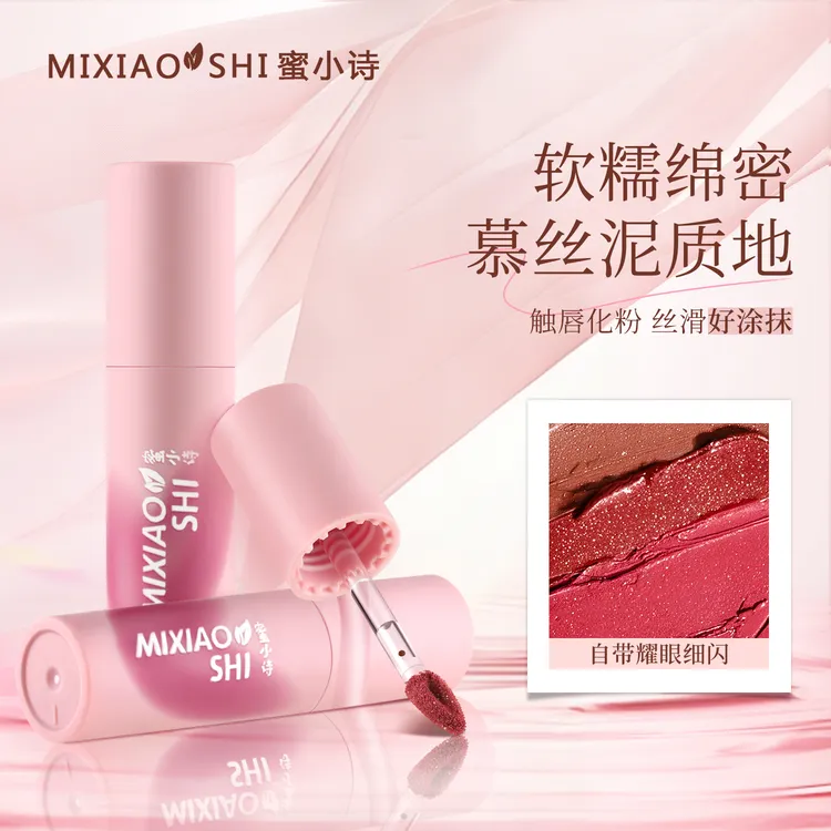 MIXIAOSHI蜜小诗慕斯唇颊两用唇霜口红唇釉(细闪升级版)三支装