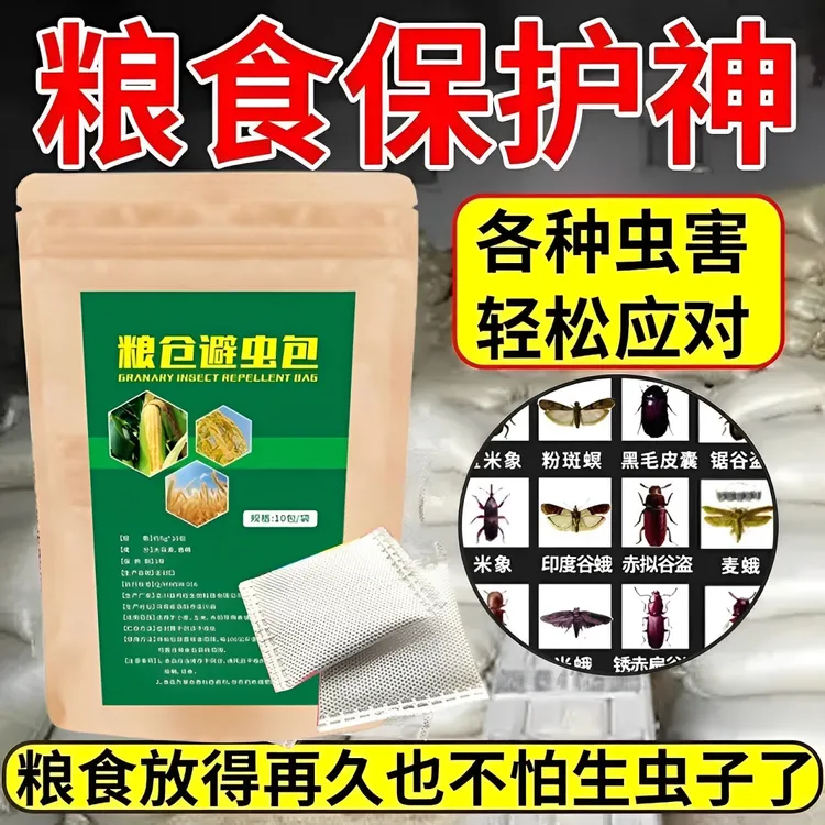家用保粮防虫专用驱虫香包驱米虫粉螨粮仓