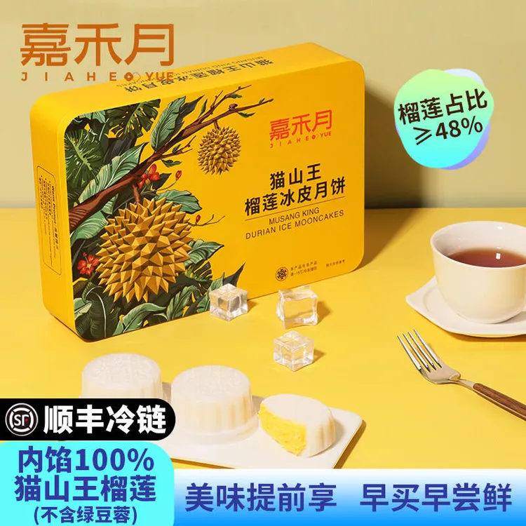 嘉禾月榴莲冰皮月饼猫山王榴莲巧克力冰淇淋软糯爆浆