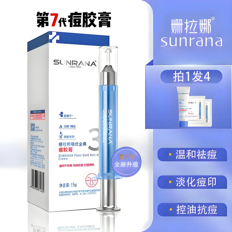 姗拉娜植优金典痘胶膏淡化痘印青春期学生改善痘痘肌控油祛痘膏