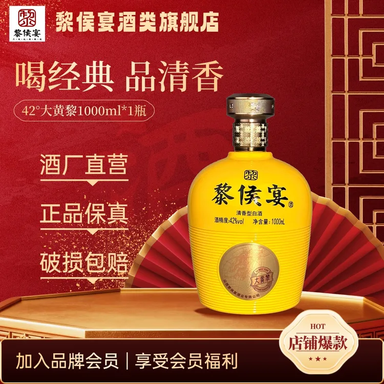 黎侯宴【年货节】42度纯粮酿造单瓶装白酒大黄黎42度1000ml