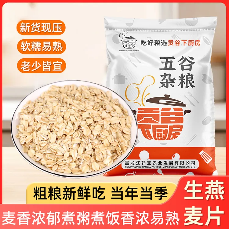 黑龙江原生燕麦片需煮熟纯麦片农家去皮燕麦仁散装粗粮早餐燕麦粥