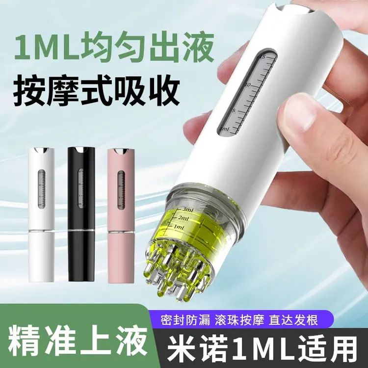 米诺头皮上药器滚珠按摩生发液头发导液梳子梳柳精油给药涂抹神器