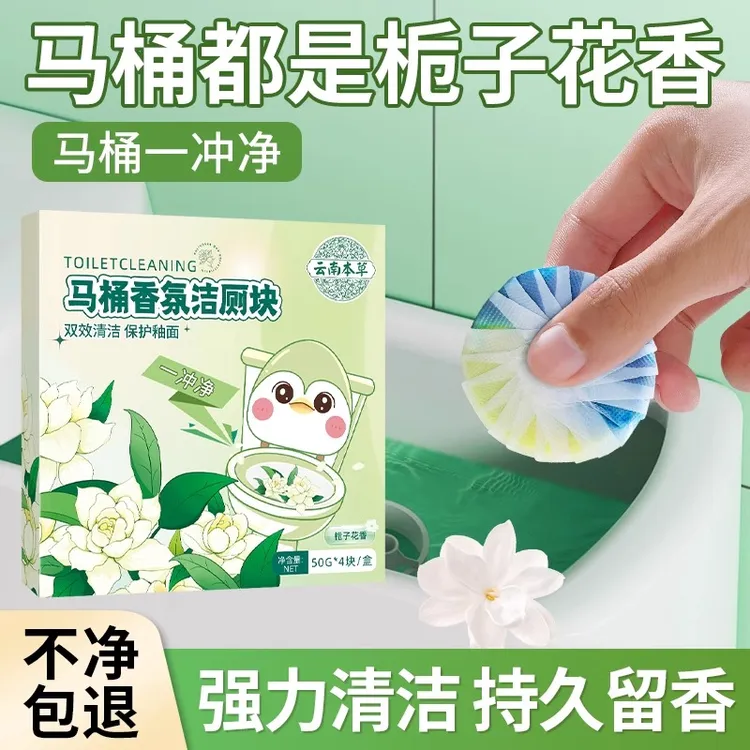 THALO/塔罗栀子花洁厕块强力除垢除臭清香型泡腾片马桶自动清洁剂