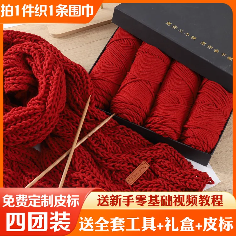 8股情人棉围巾线中粗毛线团手工diy编织材料包自织围巾送男女朋友