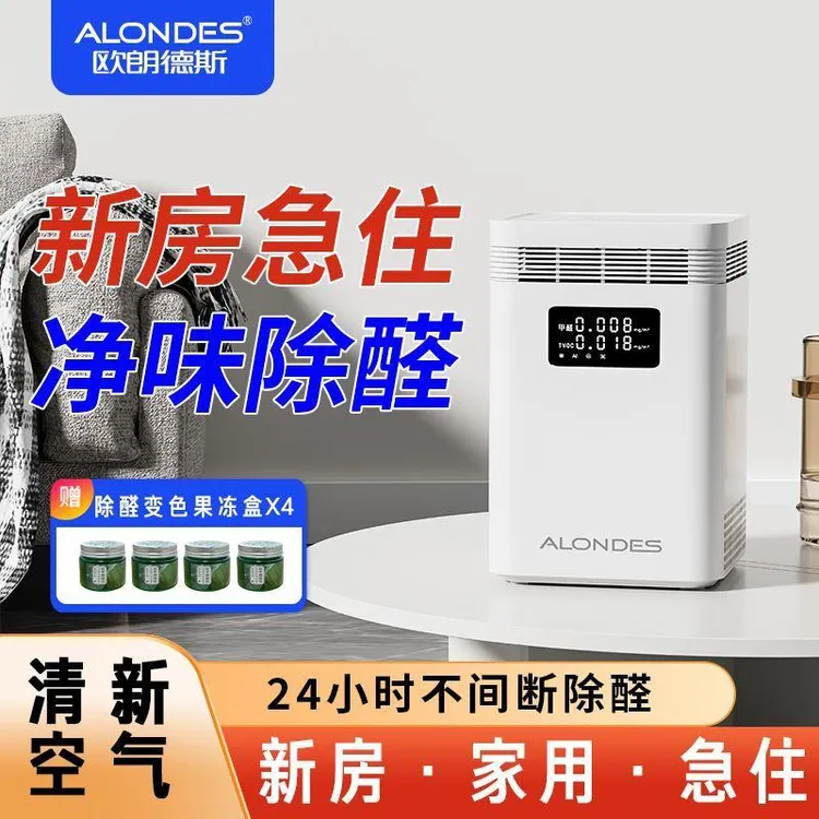 欧朗德斯空气净化器除甲醛仪器家用室内除味除臭除菌智能检测除醛