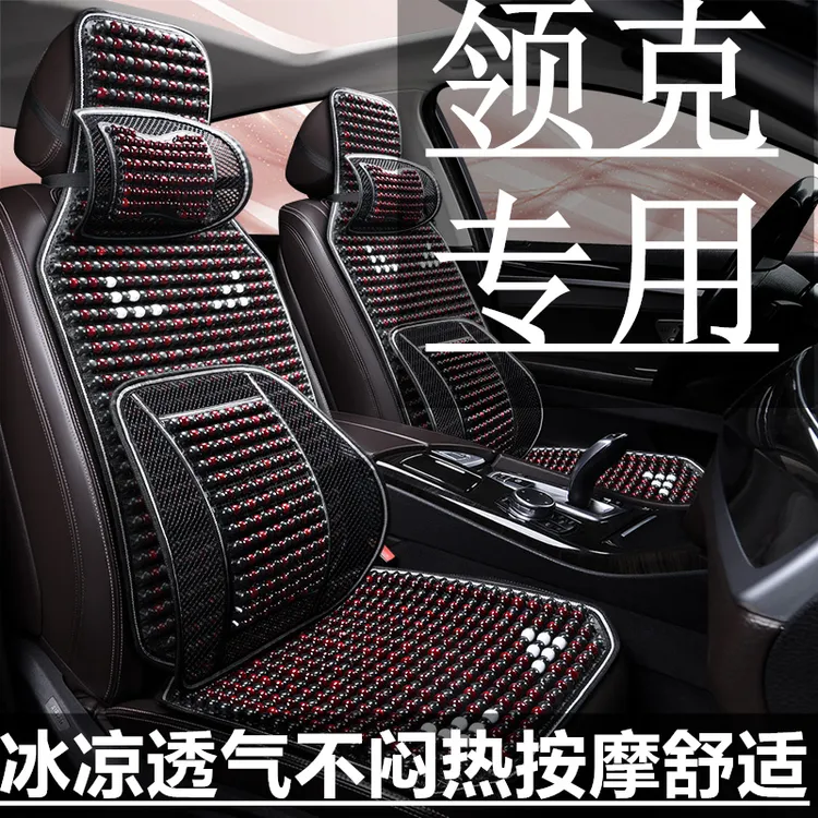 夏季汽车坐垫适用领克01 02 03 05 06 08 09 EM-P 透气木珠冰凉垫