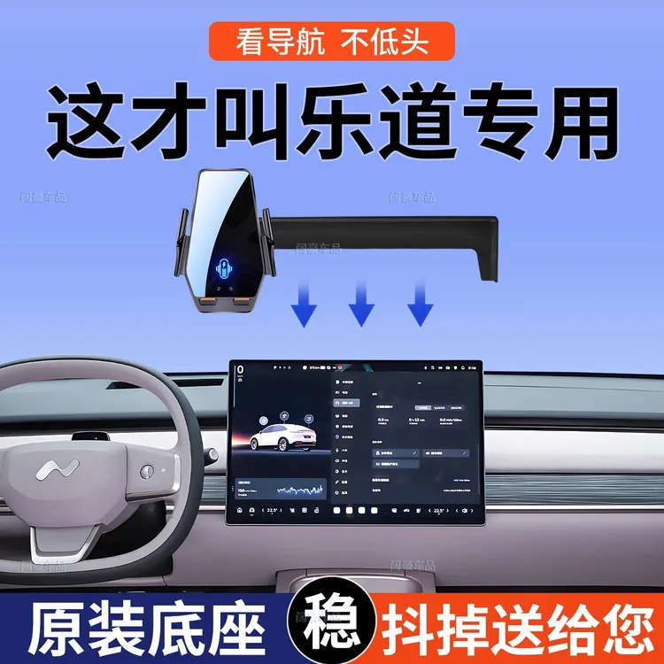 专用于乐道L60车载手机支架横竖屏导航60/85Kwh后驱四驱精选升级