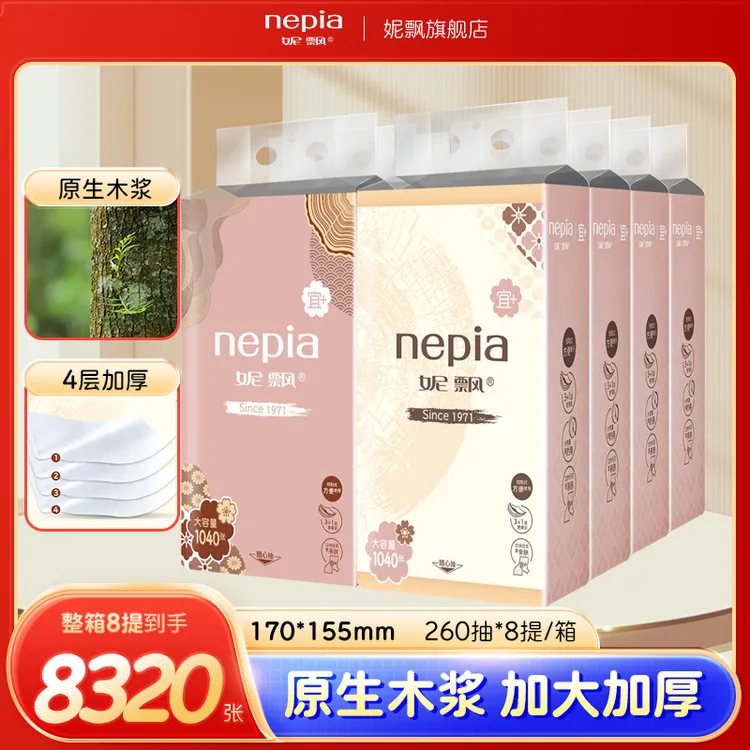 【美学挂式抽纸】妮飘纸巾AB款8提加大加厚8320张大整箱装纸巾