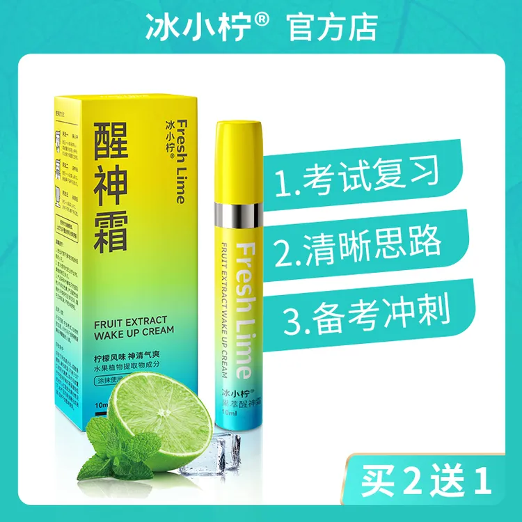 冰小柠醒神霜上课犯困瞌睡清凉醒神防困考试复习备考冲刺薄荷防困商品图