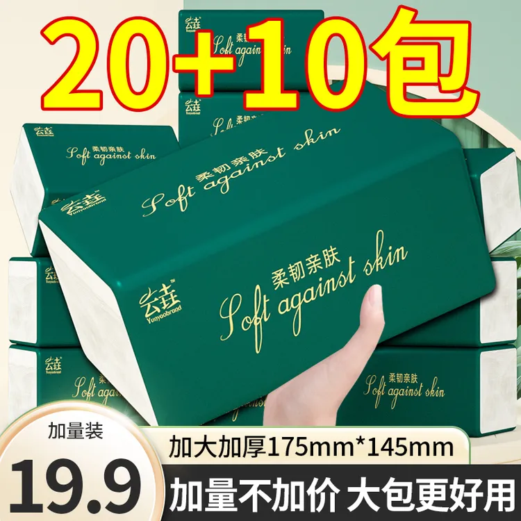 【新人专享】30包680系抽纸家用加厚面巾纸卫生餐巾纸可湿水面巾纸
