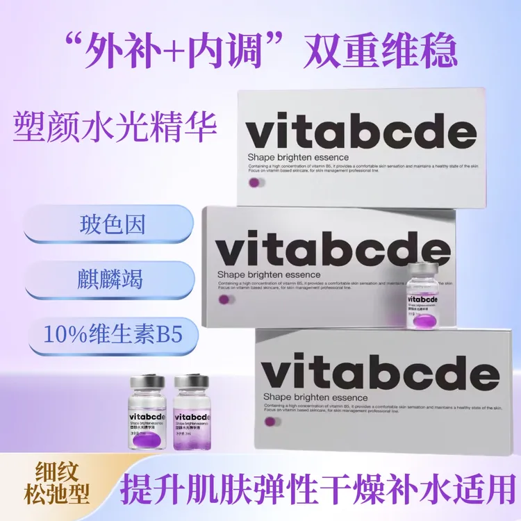Vitabcde安瓶水光保湿精华紧致深层补水紧致水嫩四季通用（5支装）