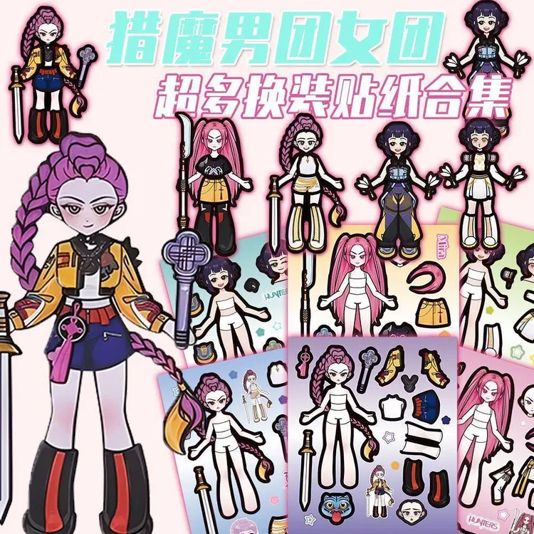 KPOP猎魔女团男团换装贴纸恶魔猎人周边儿童益智趣味手账贴画玩具