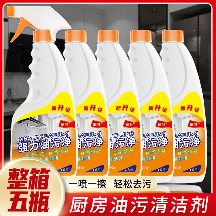 【整箱五瓶】油污净洗抽油烟机厨房重油清洗剂除油去垢渍神器家庭装
