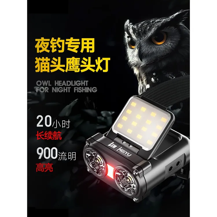 LUTX猫头鹰头灯夜钓鱼专用强光充电超亮感应长续航头戴帽夹照明灯