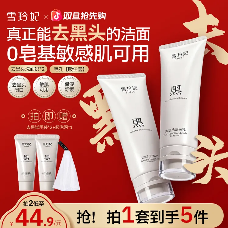 雪玲妃去黑头洗面奶洁面乳果酸深层清洁粉刺去油控油保湿细腻毛孔