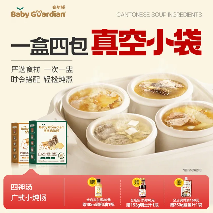 宝宝格尔顿广式小炖汤汤料羊肚菌猴头菇真空小袋