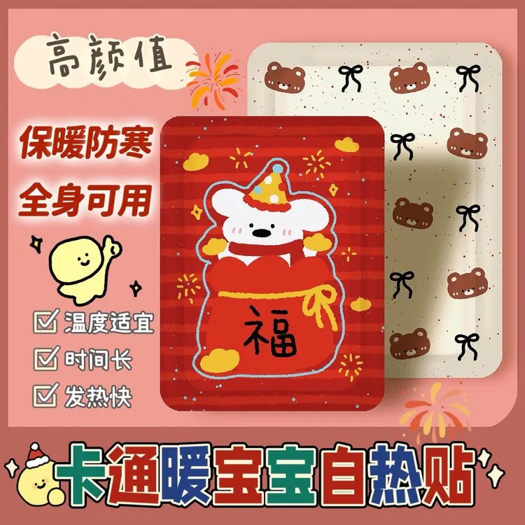 卡通圣诞可爱自发热暖宝宝贴送女友防寒暖宫腰部防护四季可用暖贴