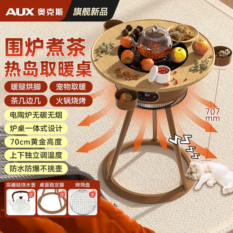 奥克斯热岛围炉煮茶取暖器烤腿炉氛围家用制热取暖神器