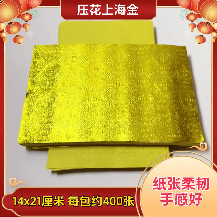 压花铜钱纹上海金手工折纸单面金14x21厘米每包约400张