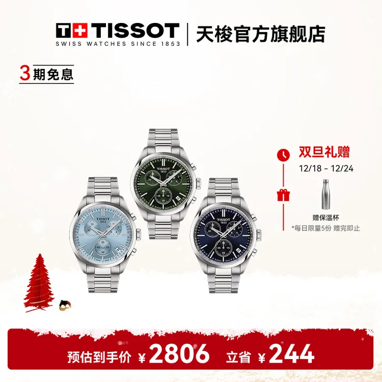 Tissot天梭瑞士手表PR100系列钢带石英男表