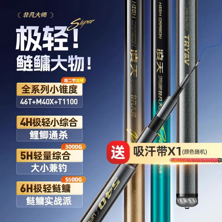 创威凌天非凡大师鱼竿台钓鱼竿渔具综合竿钓竿超轻超硬手杆台钓竿