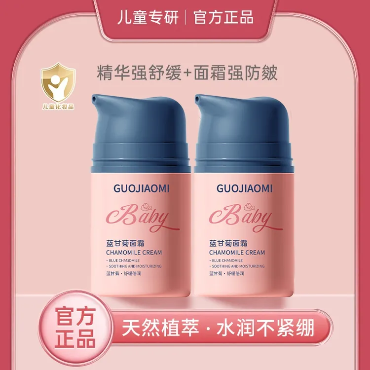 儿童蓝甘菊面霜保湿舒缓乳宝宝霜婴幼儿润肤乳四季面霜呵护精华霜
