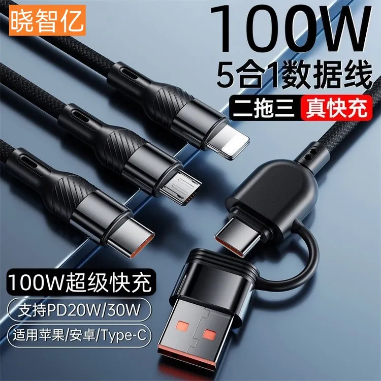 二拖三充电线三合一100W超级快充适用苹果16/15华为typec安卓opp