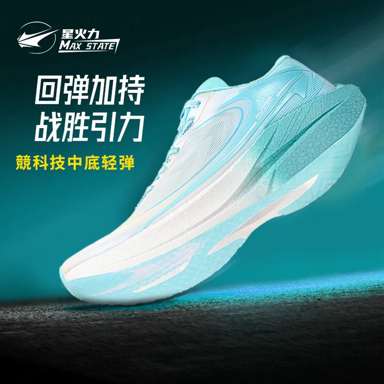 星火力音速1.0碳板跑鞋男款夏季透气运动训练鞋专业田径跑步鞋女