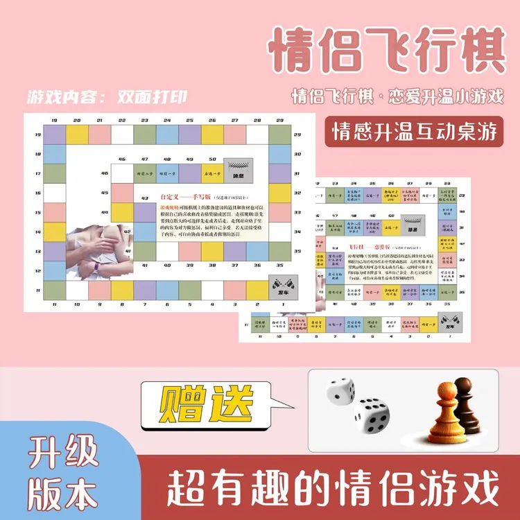 不一样的飞行棋·情侣升温小游戏·桌游互动送情侣创意卡片卡牌