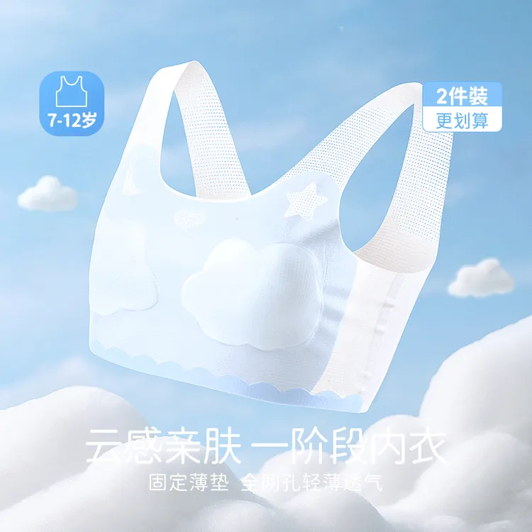 发育期一阶段儿童吊带背心少女文胸夏季薄款透气无痕防凸点内衣