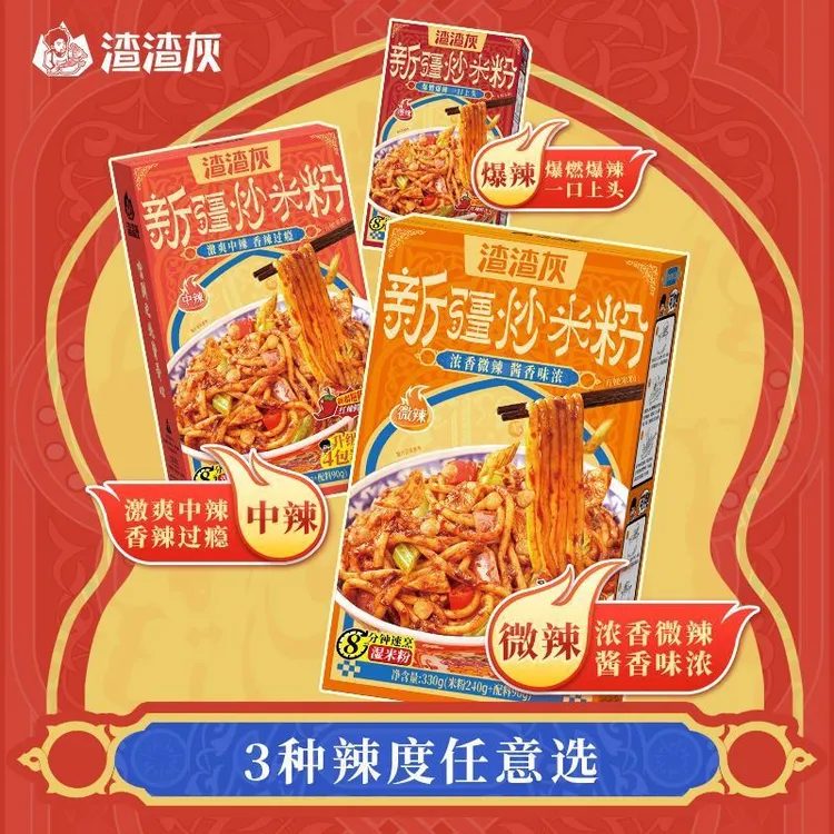 新货渣渣灰新疆炒米粉湿粉中爆辣空心干米粉经典酱香方便速食网红