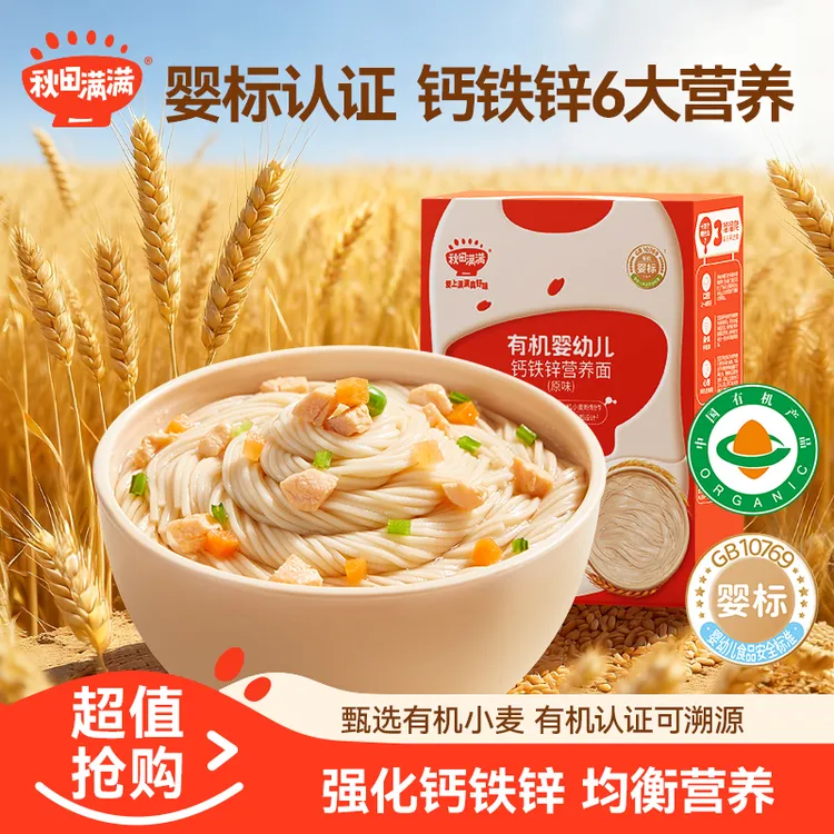 秋田满满有机婴幼儿碎碎面160g多口味7-9月宝宝辅食面条营养2阶SP商品图
