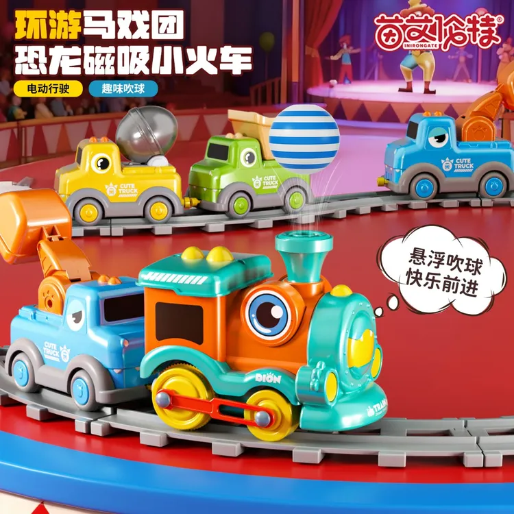 【悬浮吹球火车】恐龙磁吸轨道小火车卡通动感带声乐带灯光圣诞礼物