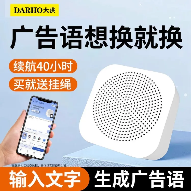 大洪录音循环播放录音喇叭地摊叫卖广告音响文字转语音蓝牙一体机