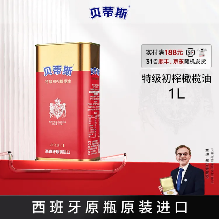 BETIS/贝蒂斯特级初榨橄榄油1L 西班牙原装进口 可凉拌炒菜生饮