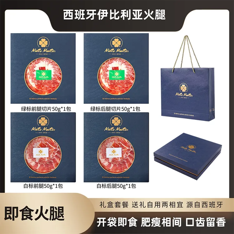 【西班牙火腿礼盒】西班牙伊比利亚黑猪后腿切片火腿片西班牙