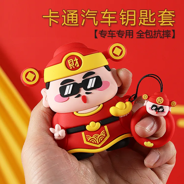 财神爷汽车钥匙套创意车钥匙包卡通可爱钥匙扣专车专用钥匙保护套