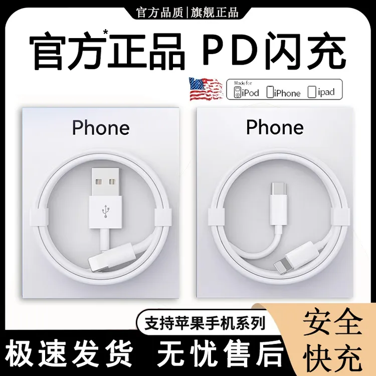 PD20WPD30原装正品闪充快充线加长数据线iphone14/13/11p适用苹果