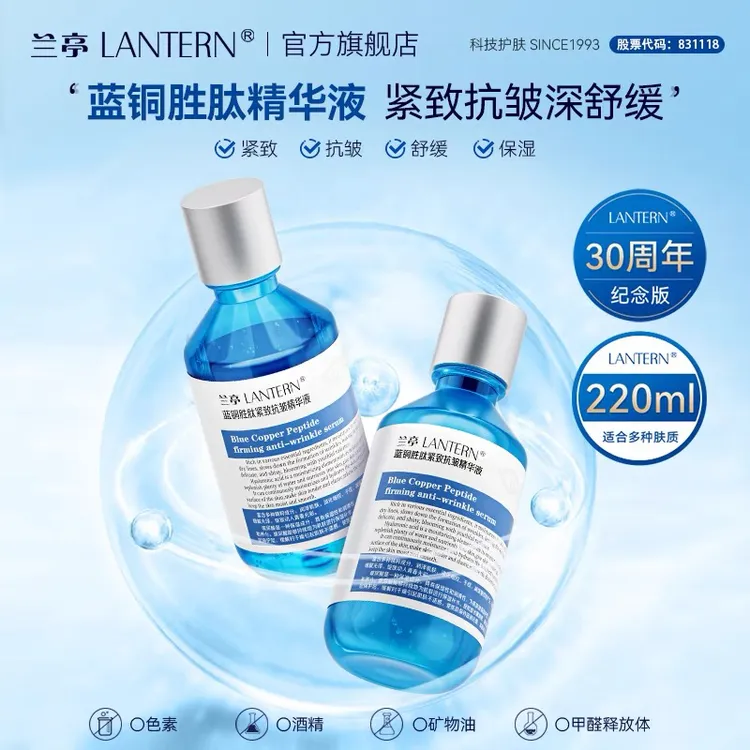 【直营】兰亭蓝铜胜肽紧致抗皱精华液大容量220ml提拉紧致保湿