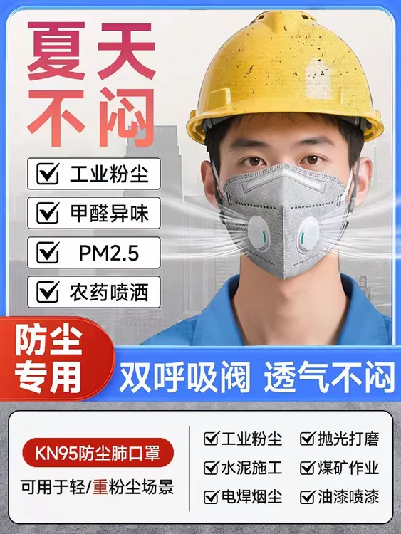 特价工业防尘口罩kn95防粉尘呼吸阀防护透气舒适独立加厚焊工装修