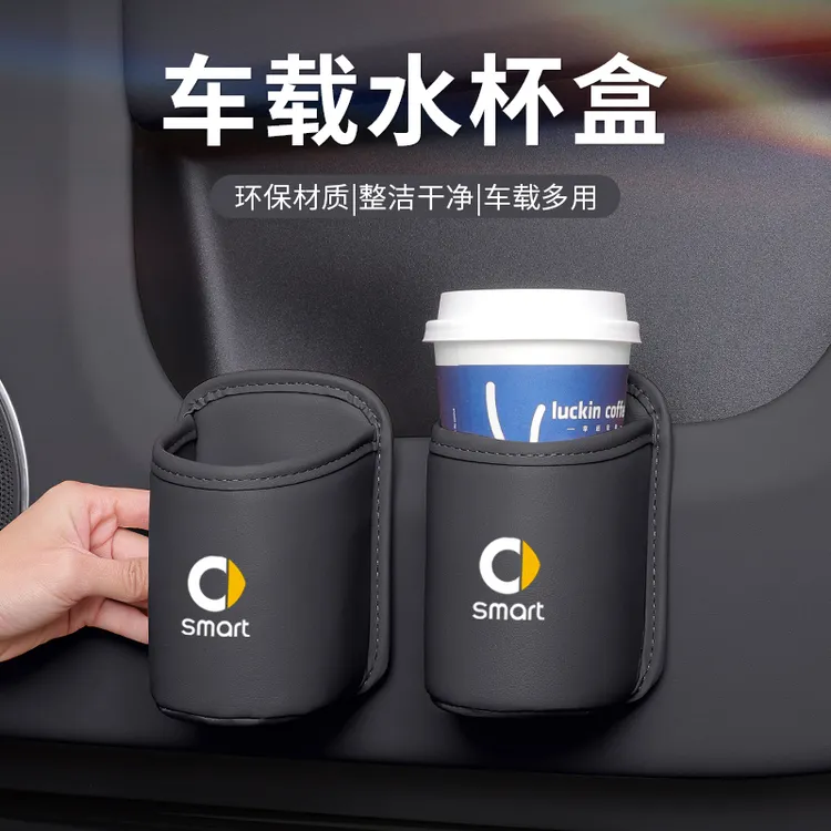 smart精灵#3车载水杯架精灵1号3号汽车椅背收纳储物盒车门饮料桶