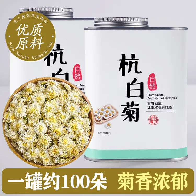 菊花茶胎菊王杭白菊菊花茶大金丝皇菊泡水喝徽州皇菊花茶枸杞组合