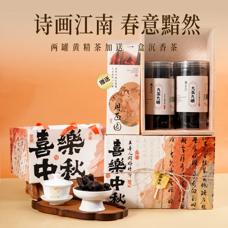 青草大师【中秋礼盒装】2025新款高端伴手礼九蒸九晒送长辈茶礼物