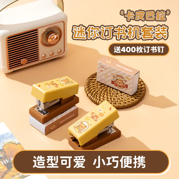 迷你小号学生用可爱卡皮巴拉订书机手握式高颜值办公装订神器