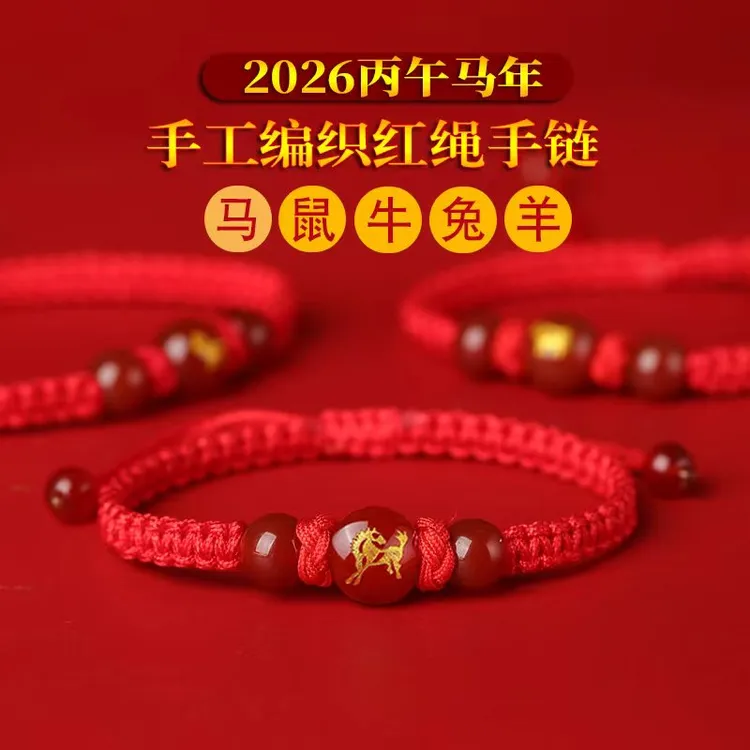 非金属布艺手链 马年十二生肖本命年红绳手链编织龙兔牛羊狗属相