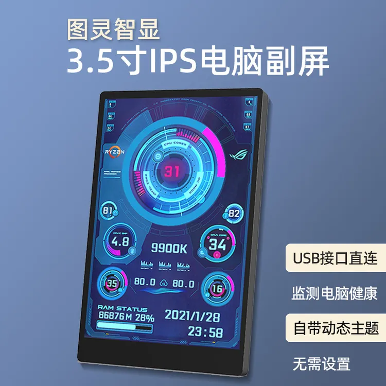 图灵智显3.5寸电脑机箱副屏 IPS全视角 USB-C副屏 电脑温度监控