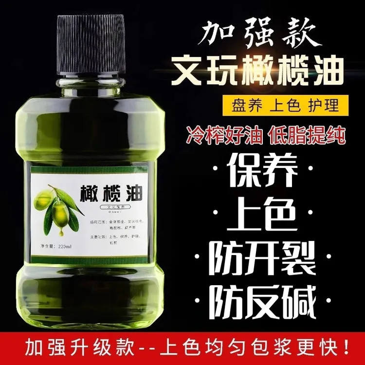 文玩橄榄油核桃专用保养油金刚菩提小叶紫檀手串防裂上色包浆大瓶