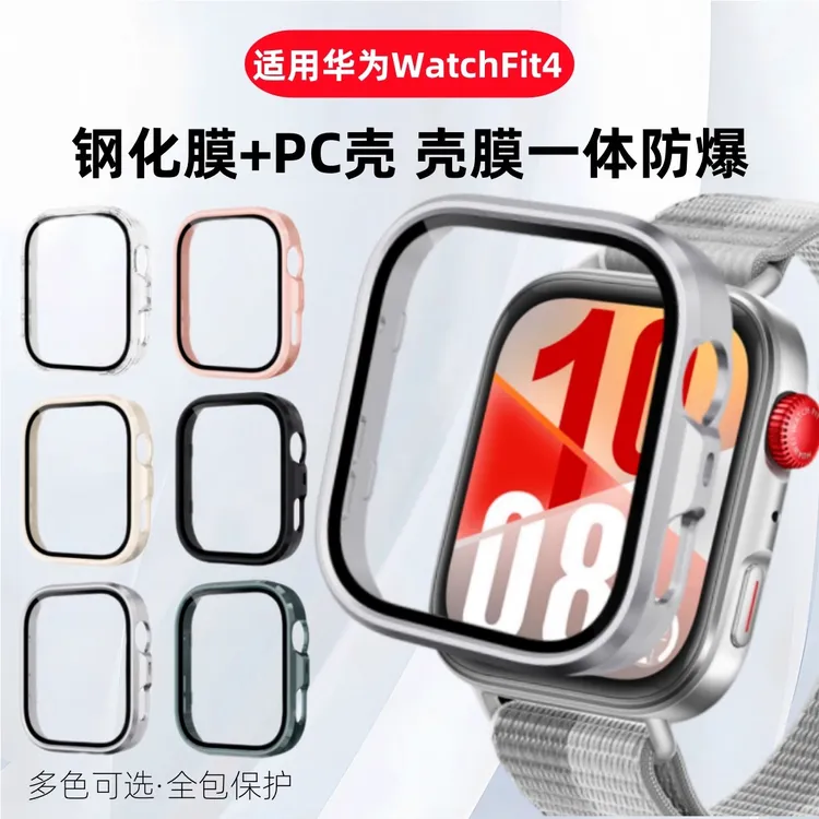 虎湖适用华为Watch Fit4/Fit4pro手环保护壳钢化膜壳膜一体 