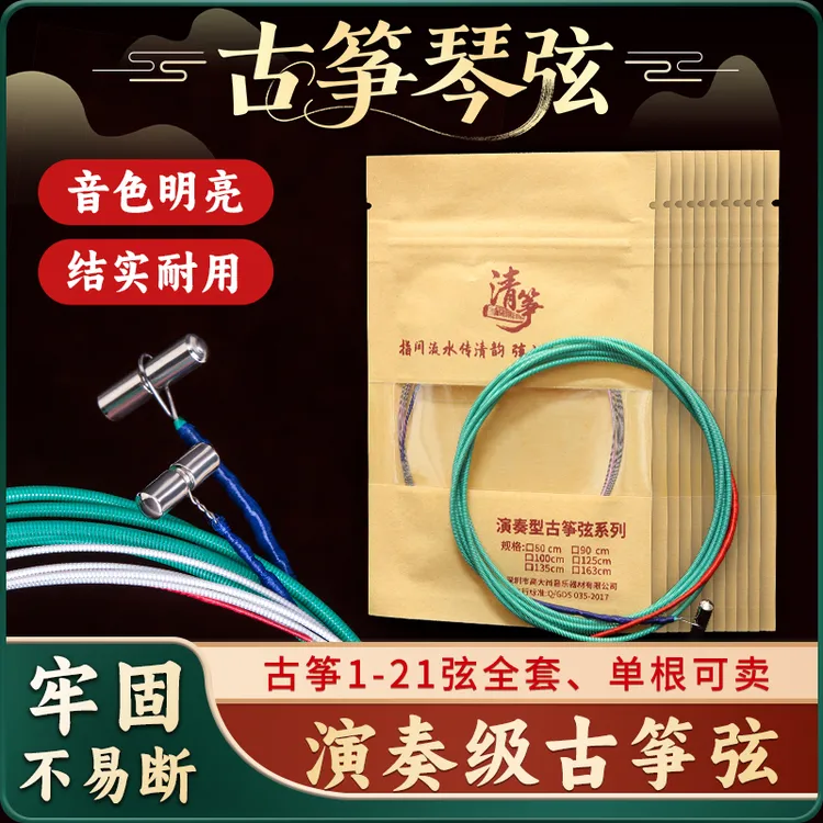 清筝古筝标准敦煌古筝通用1-21弦单根全套专业演奏古筝钢丝古筝弦